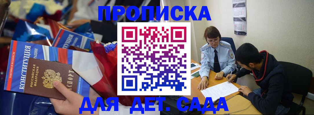 прописка для школы в Белёве