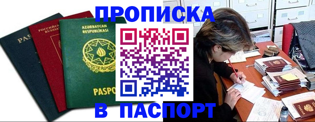 прописка паспорт в Белёве