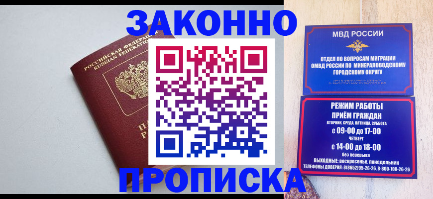 прописка для работы в Белёве