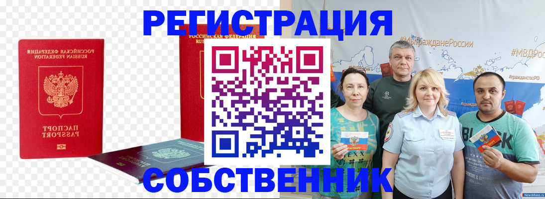 прописка штамп в Белёве
