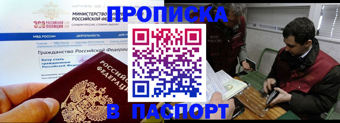 прописка от собственника в Белёве